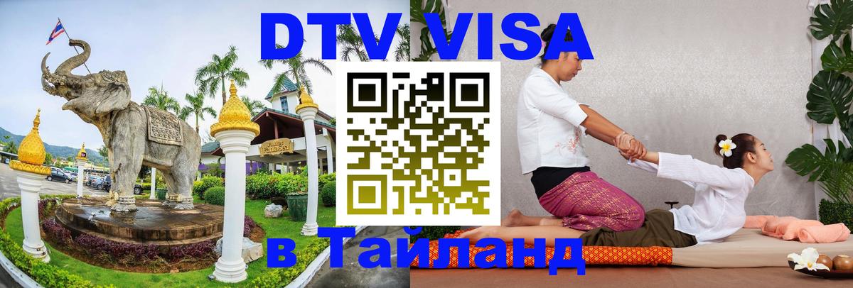 Visa в Таиланд Пекин 